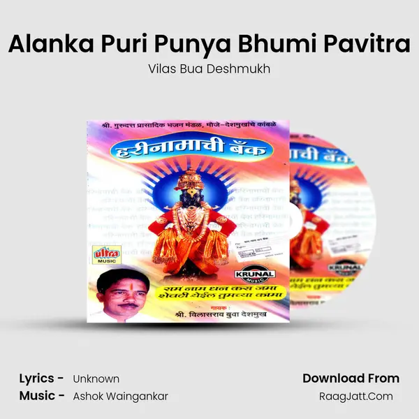 Alanka Puri Punya Bhumi Pavitra MP3 Song by Vilas Bua Deshmukh Cover
