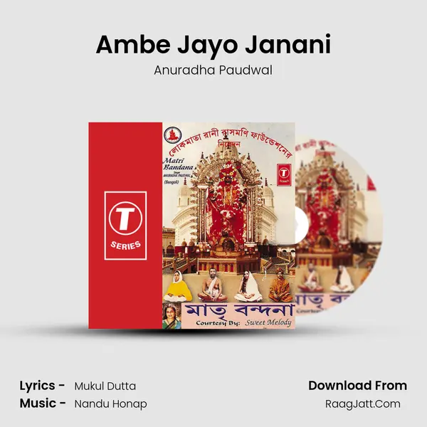 Ambe Jayo Janani MP3 Song by Anuradha Paudwal Cover