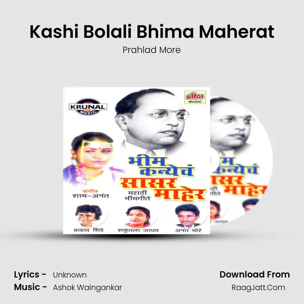 Kashi Bolali Bhima Maherat MP3 Song by Prahlad More Cover