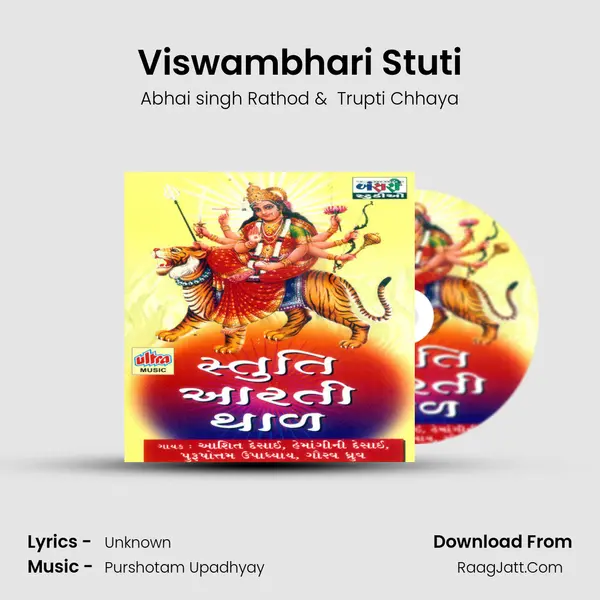 Viswambhari Stuti mp3 song