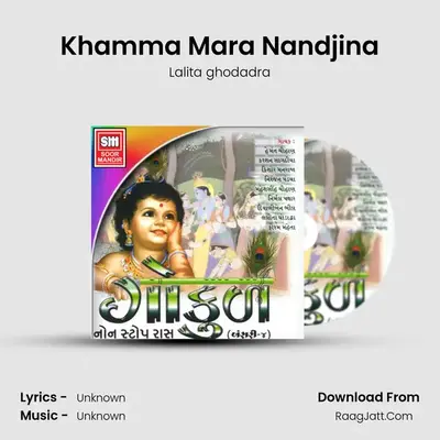 Khamma Mara Nandjina MP3 Song by Lalita ghodadra Cover