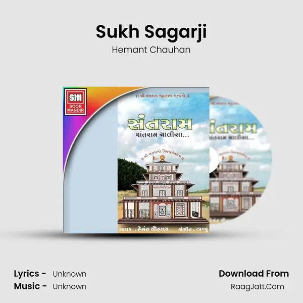 Sukh Sagarji MP3 Song by Hemant Chauhan Cover