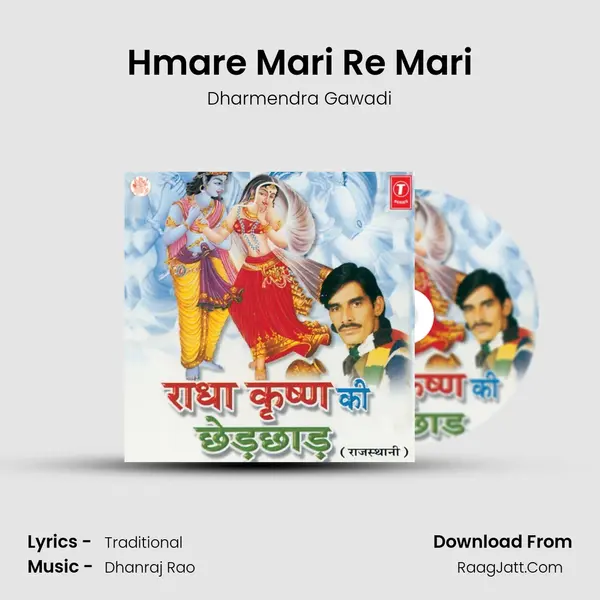 Hmare Mari Re Mari MP3 Song by Dharmendra Gawadi Cover