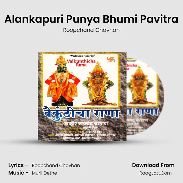 Alankapuri Punya Bhumi Pavitra MP3 Song by Roopchand Chavhan Cover
