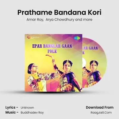 Prathame Bandana Kori mp3 song