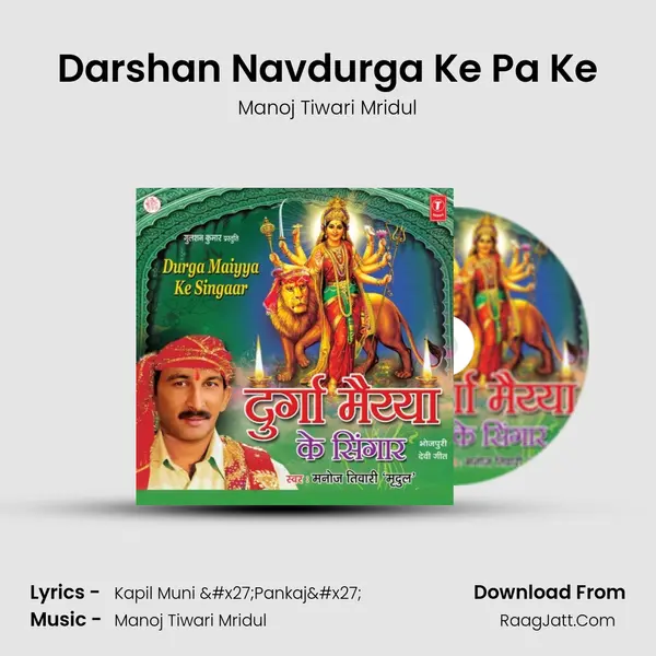 Darshan Navdurga Ke Pa Ke MP3 Song by Manoj Tiwari Mridul Cover