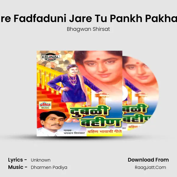 Jare Fadfaduni Jare Tu Pankh Pakhara MP3 Song by Bhagwan Shirsat Cover