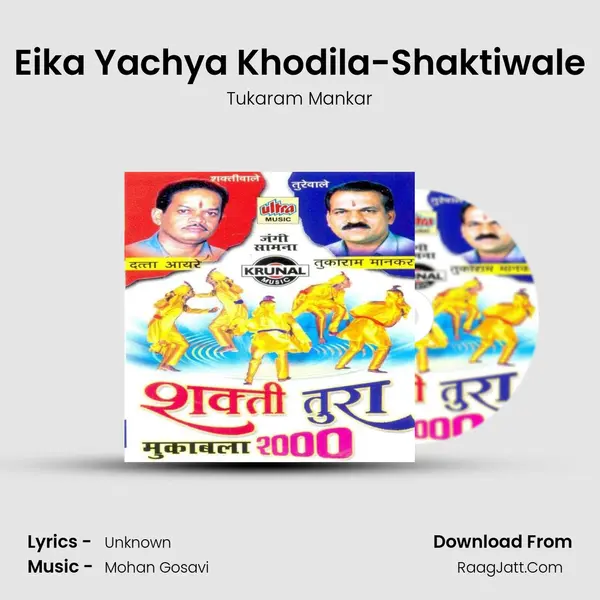Eika Yachya Khodila-Shaktiwale MP3 Song by Tukaram Mankar Cover