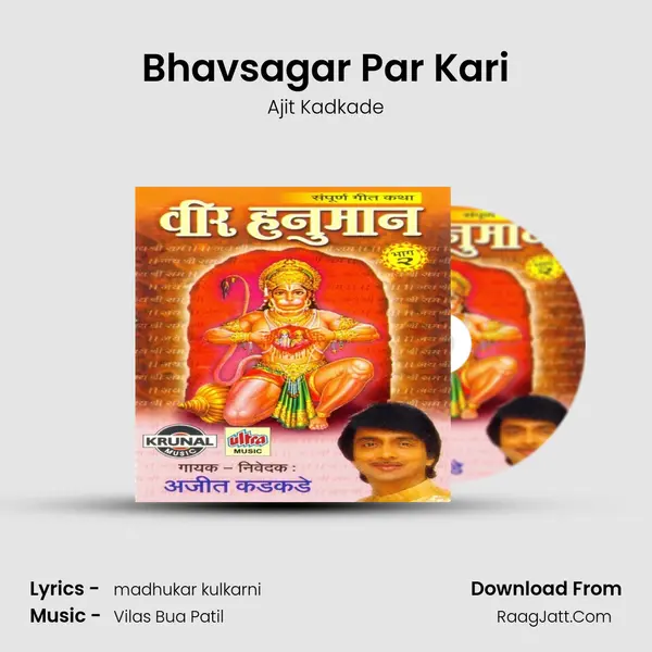 Bhavsagar Par Kari MP3 Song by Ajit Kadkade Cover