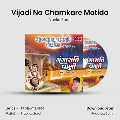 Vijadi Na Chamkare Motida - 