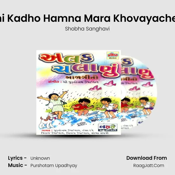 Koi Shodhi Kadho Hamna Mara Khovayache Shamna MP3 Song by Shobha Sanghavi Cover