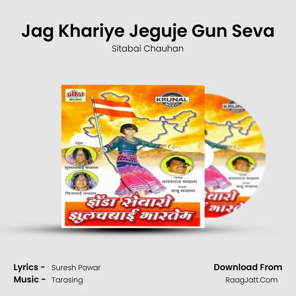 Jag Khariye Jeguje Gun Seva MP3 Song by Sitabai Chauhan Cover