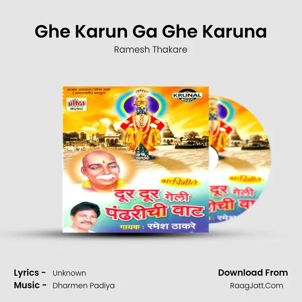 Ghe Karun Ga Ghe Karuna MP3 Song by Ramesh Thakare Cover