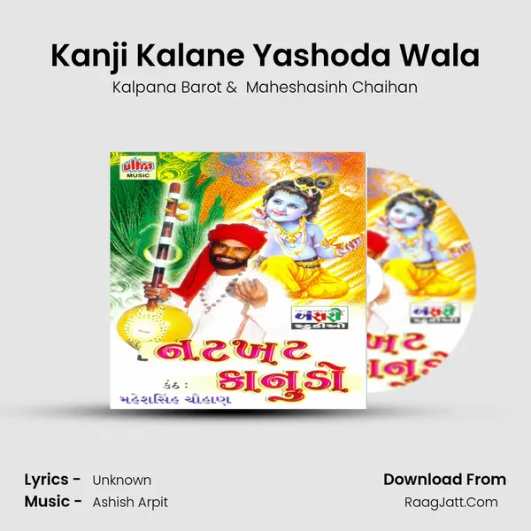 Kanji Kalane Yashoda Wala MP3 Song by Kalpana Barot Cover