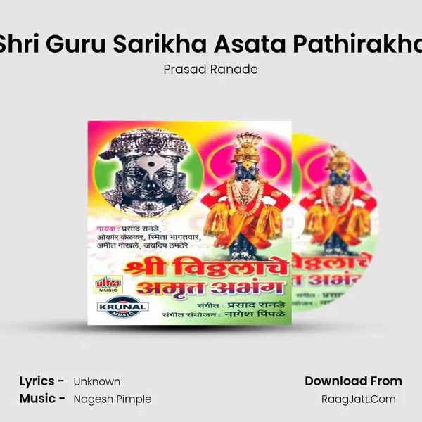 Shri Guru Sarikha Asata Pathirakha MP3 Song by Prasad Ranade Cover