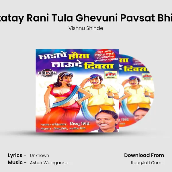 Vatatay Rani Tula Ghevuni Pavsat Bhijav MP3 Song by Vishnu Shinde Cover