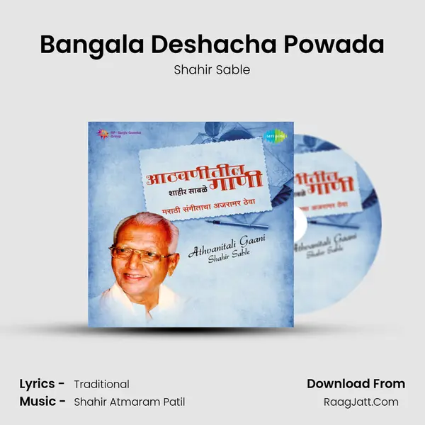 Bangala Deshacha Powada MP3 Song by Shahir Sable Cover