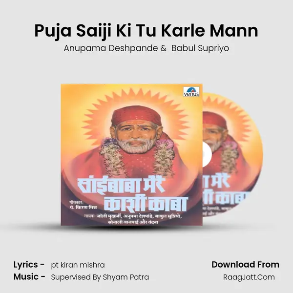 Puja Saiji Ki Tu Karle Mann MP3 Song by Anupama Deshpande Cover