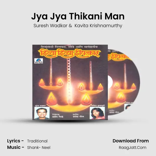 Jya Jya Thikani Man MP3 Song by Suresh Wadkar Cover