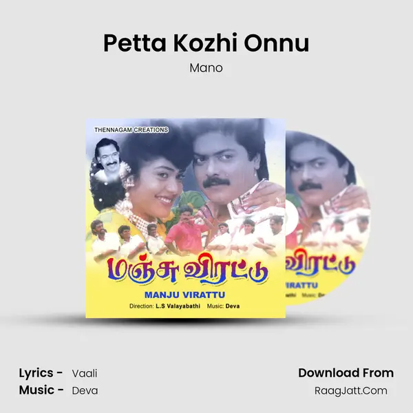 Petta Kozhi Onnu MP3 Song by Mano Cover