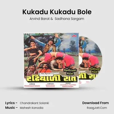 Kukadu Kukadu Bole MP3 Song by Arvind Barot Cover
