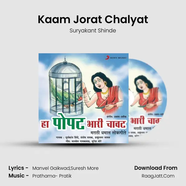 Kaam Jorat Chalyat MP3 Song by Suryakant Shinde Cover