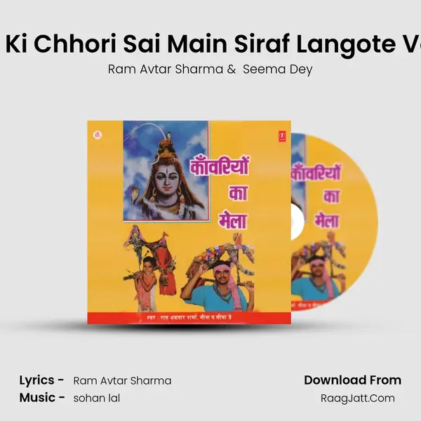 To Raja Ki Chhori Sai Main Siraf Langote Vala Sun MP3 Song by Ram Avtar Sharma Cover