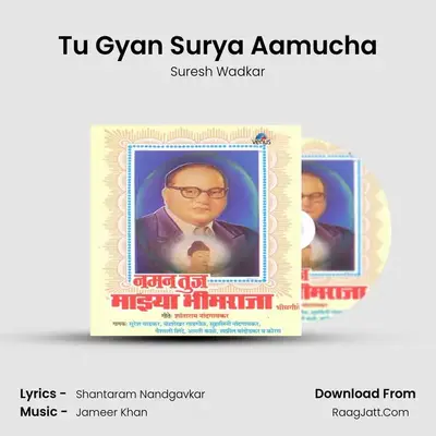 Tu Gyan Surya Aamucha MP3 Song by Suresh Wadkar Cover