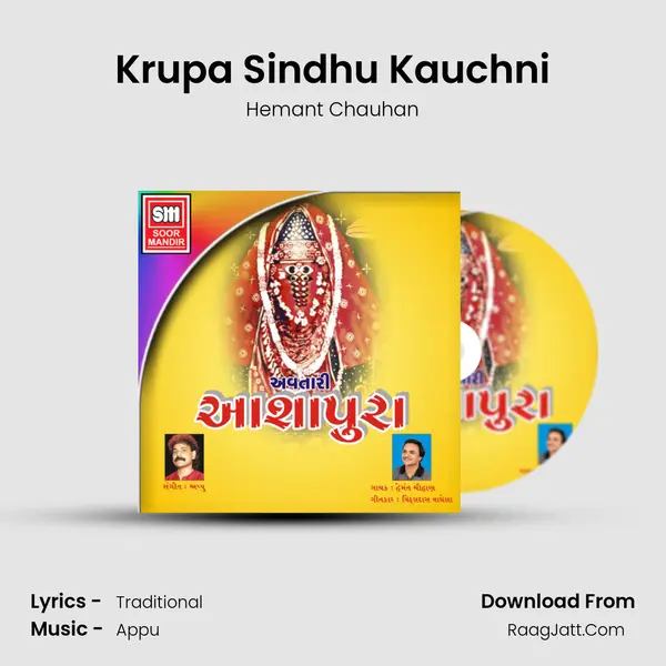 Krupa Sindhu Kauchni MP3 Song by Hemant Chauhan Cover