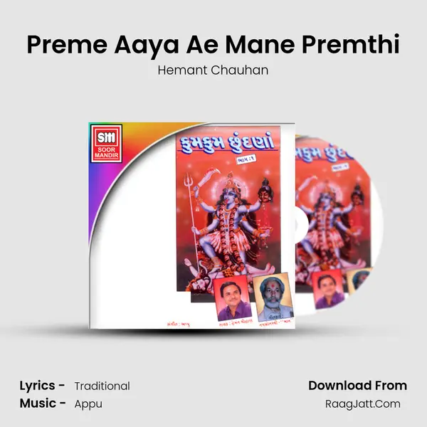 Preme Aaya Ae Mane Premthi MP3 Song by Hemant Chauhan Cover