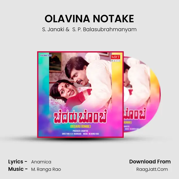 OLAVINA NOTAKE MP3 Song by S. Janaki Cover
