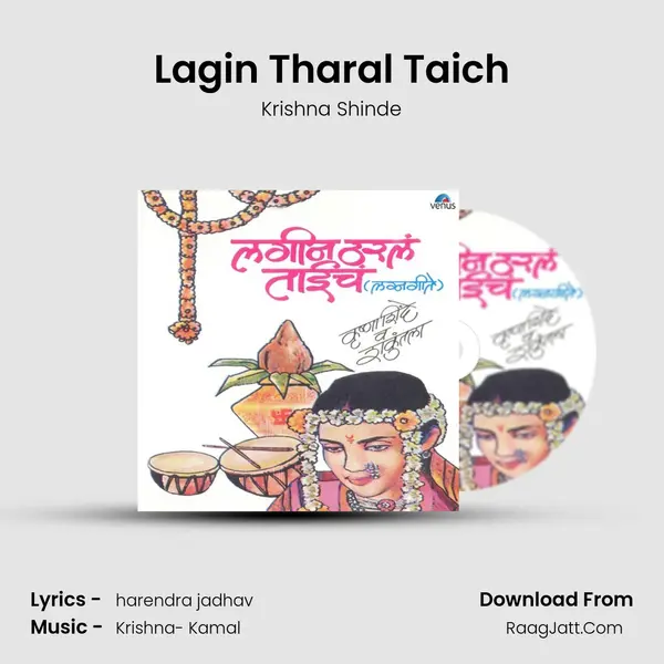 Lagin Tharal Taich MP3 Song by Krishna Shinde Cover
