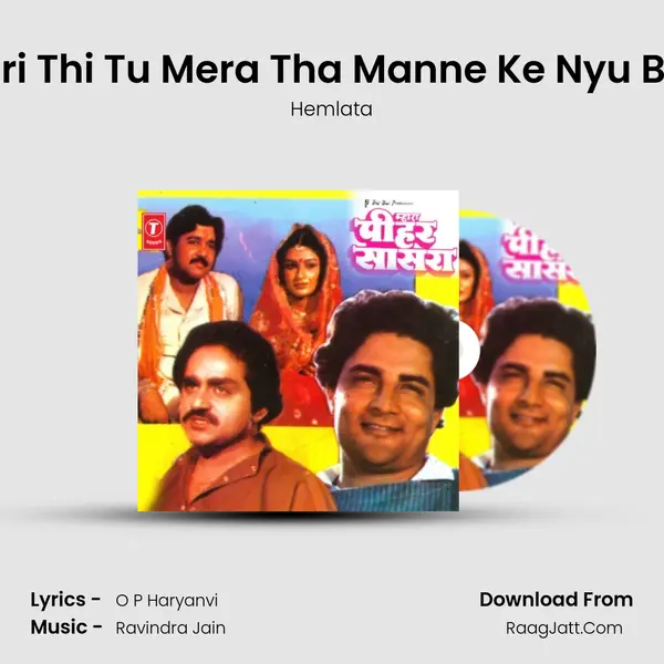 Main Teri Thi Tu Mera Tha Manne Ke Nyu Bera Tha MP3 Song by Hemlata Cover