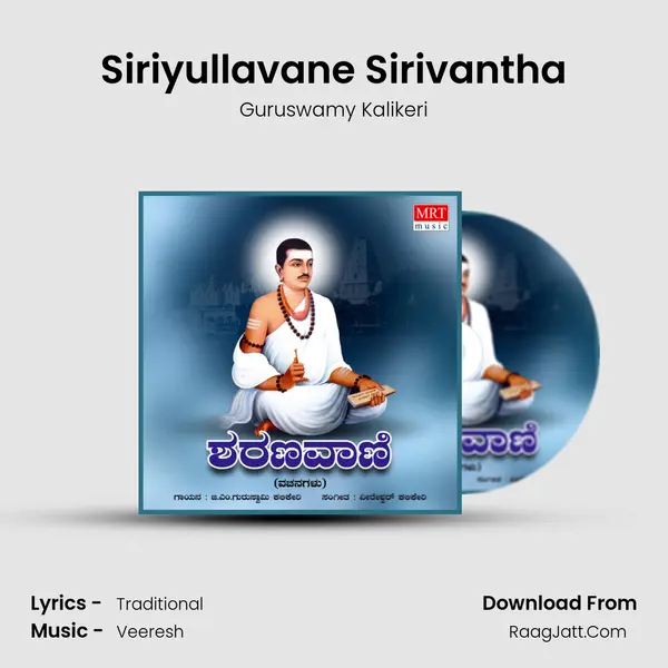Siriyullavane Sirivantha MP3 Song by Guruswamy Kalikeri Cover