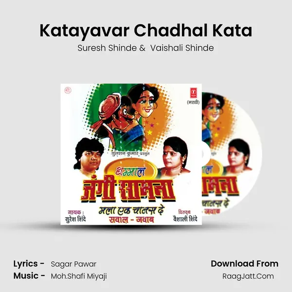 Katayavar Chadhal Kata MP3 Song by Suresh Shinde Cover