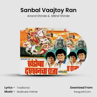 Sanbal Vaajtoy Ran MP3 Song by Anand Shinde Cover