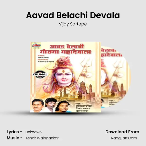 Aavad Belachi Devala MP3 Song by Vijay Sartape Cover