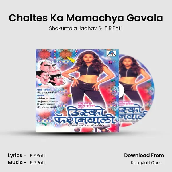 Chaltes Ka Mamachya Gavala MP3 Song by Shakuntala Jadhav Cover