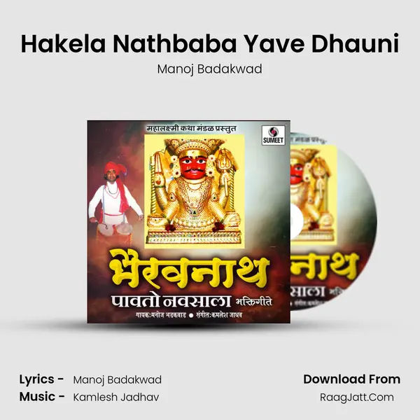 Hakela Nathbaba Yave Dhauni MP3 Song by Manoj Badakwad Cover