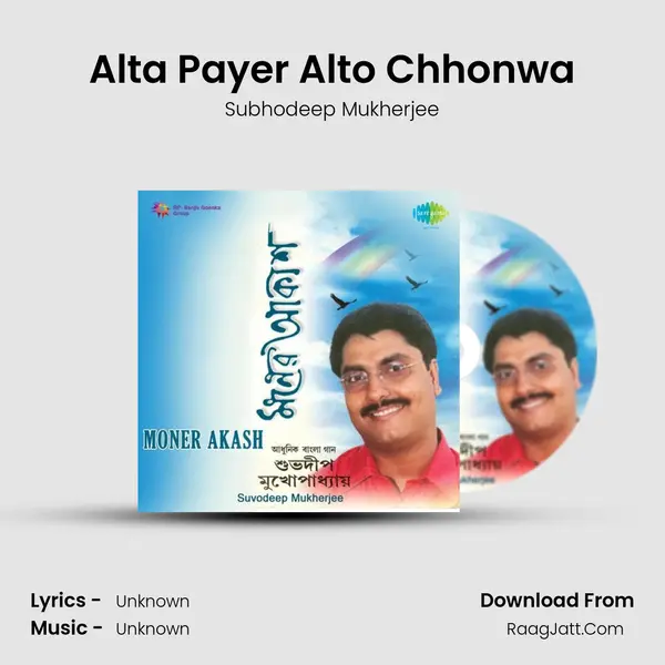 Alta Payer Alto Chhonwa MP3 Song by Subhodeep Mukherjee Cover