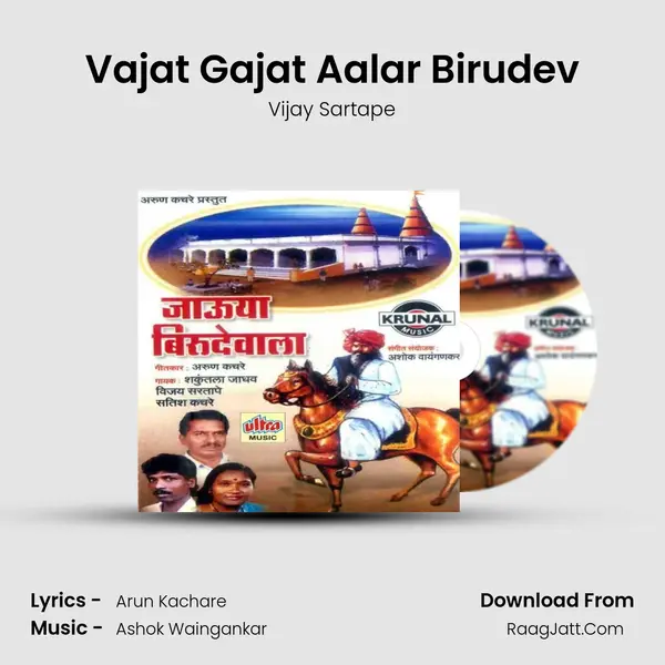 Vajat Gajat Aalar Birudev MP3 Song by Vijay Sartape Cover
