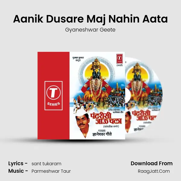 Aanik Dusare Maj Nahin Aata MP3 Song by Gyaneshwar Geete Cover