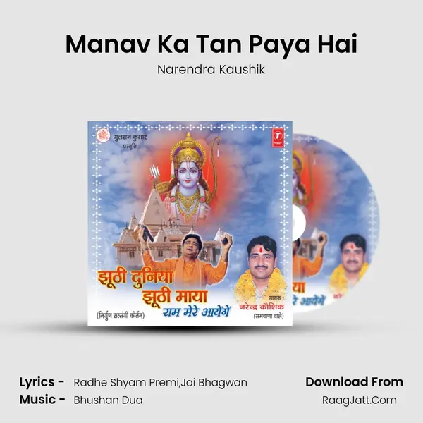 Manav Ka Tan Paya Hai MP3 Song by Narendra Kaushik Cover