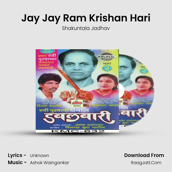 Jay Jay Ram Krishan Hari MP3 Song by Shakuntala Jadhav Cover