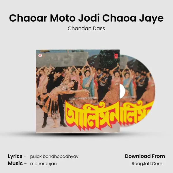 Chaoar Moto Jodi Chaoa Jaye MP3 Song by Chandan Dass Cover