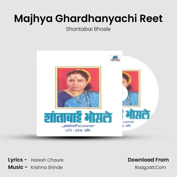 Majhya Ghardhanyachi Reet MP3 Song by Shantabai Bhosle Cover