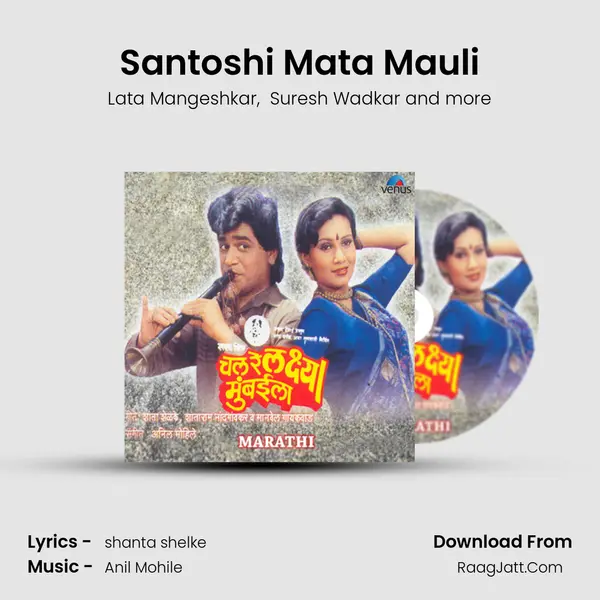 Santoshi Mata Mauli MP3 Song by Lata Mangeshkar Cover