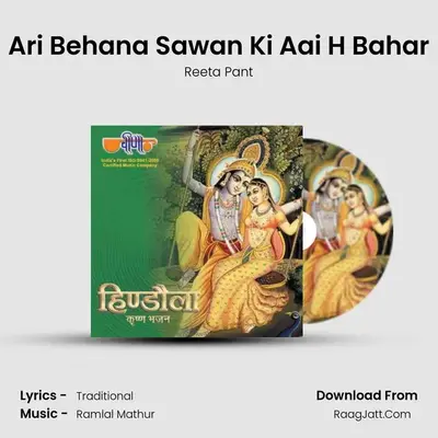 Ari Behana Sawan Ki Aai H Bahar MP3 Song by Reeta Pant Cover