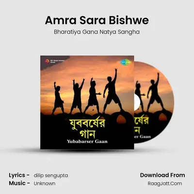 Yubabarser Gaan - Bharatiya Gana Natya Sangha