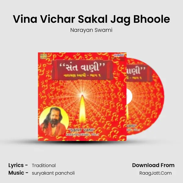 Vina Vichar Sakal Jag Bhoole mp3 song